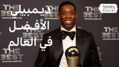 باريس سان جيرمان يتصدر جوائز "الأفضل" لـ"فيفا" 2025