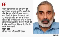 राहुल बेदी