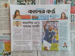 কালের কণ্ঠ
