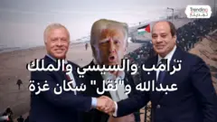 ترامب والسيسي والملك عبدالله و"نقل" سكان غزة