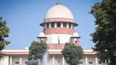 सुप्रीम कोर्ट