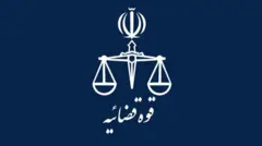 نشان قوه قضائیه ایران