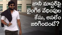 జానీ మాస్టర్