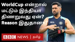 தோனி