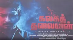 கலகத் தலைவன்