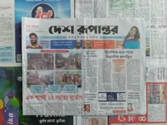 দেশ রূপান্তর