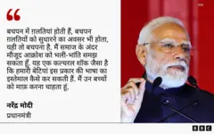 पीएम मोदी