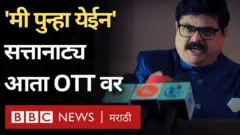 मी पुन्हा येईन