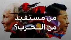 روسيا والصين وإيران