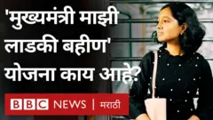'मुख्यमंत्री माझी लाडकी बहीण' नेमकी योजना काय आहे?