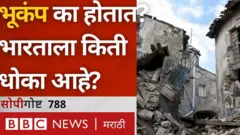 भूकंप