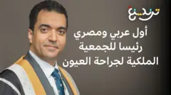 الدكتور محمد الألفي أول مصري يتولى رئاسة الكلية الملكية لجراحي العيون في بريطانيا
