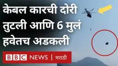 पाकिस्तान केबल कार अपघात
