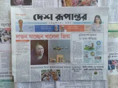 দেশ রূপান্তর