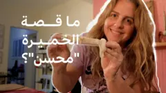 ما قصة الخميرة "محسن"؟