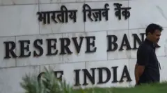 રિઝર્વ બૅંક