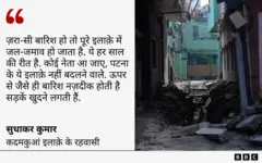 बांकीपुर के लोगों की राय