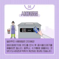 Figura mostra uma máquina de residíduos alimentares e instruções de como usá-la