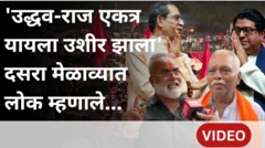 राज ठाकरे - उद्धव ठाकरे