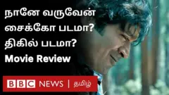 நானே வருவேன்