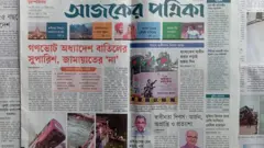 আজকের পত্রিকা