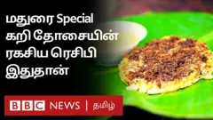 மதுரை கறி தோசை
