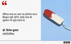 'मेंस्ट्रुअल मास्किंग'