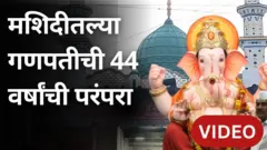 मशीद, गणपती, सांगली