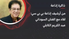 من أرشيف إذاعة بي بي سي