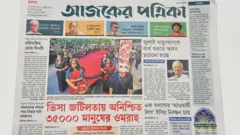 আজকের পত্রিকা