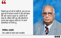 निस्सिन मोसेरी