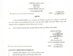 স্বরাষ্ট্র মন্ত্রণালয়ের প্রজ্ঞাপন