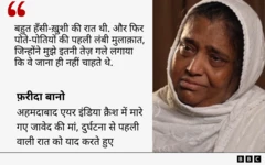 फ़रीदा बानो का कोट