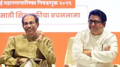 राज और उद्धव ठाकरे