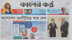 কালের কণ্ঠ
