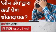 लोन अॅप, पैशाची गोष्ट