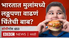 लठ्ठपणा, आरोग्य