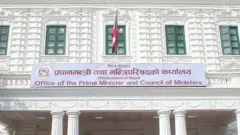 नेपाल प्रधानमन्त्री कार्यालय