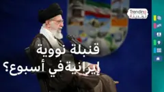 قنبلة نووية إيرانية في أسبوع؟