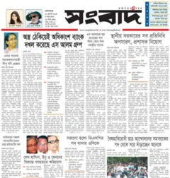সংবাদ পত্রিকা