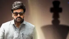 చిరంజీవి