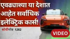 नॉर्वे आणि इलेक्ट्रिक कार