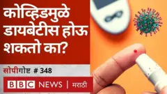 कोरोना, मधुमेह