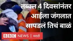 ऑस्ट्रेलियामधली ही घटना आहे. तिथल्या झुडुपांच्या जंगलात एक चिमुकला चार दिवस झालं हरवला होता.