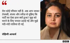 रोहिणी आचार्य
(कार्ड में कुछ बदलाव करना हो, तो- https://www.canva.com/design/DAGwDWEzQvc/tg60edwht2wa5vxYqIjdCA/edit?ui=eyJEIjp7IlQiOnsiQSI6IlBCS1RucWN6RGhLQ2xLZmsifX19)