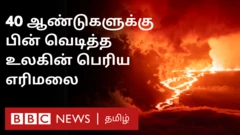 எரிமலை