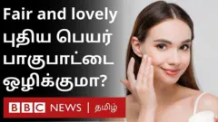 fair and lovely