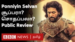 பொன்னியின் செல்வன்