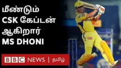 சிஎஸ்கே ஐபிஎல் தோனி