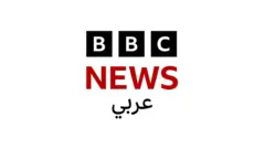 بي بي سي نيوز عربي